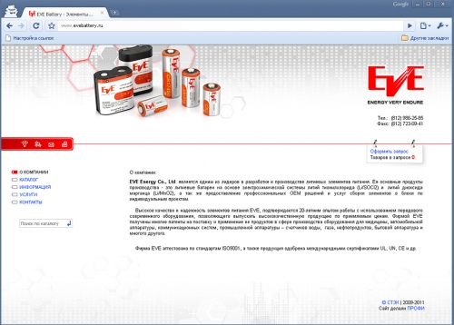 ���� �������� EVE Energy Co., Ltd