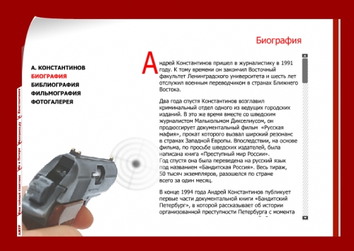 Презентация «АЖУР»