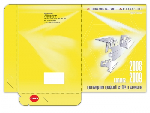 Каталог продукции компании "Стройсервис" 2008