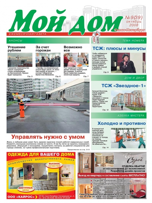 Газета «Мой дом»